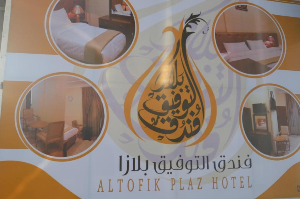 Al Tawfik Plaza Hotel Mekka Eksteriør billede